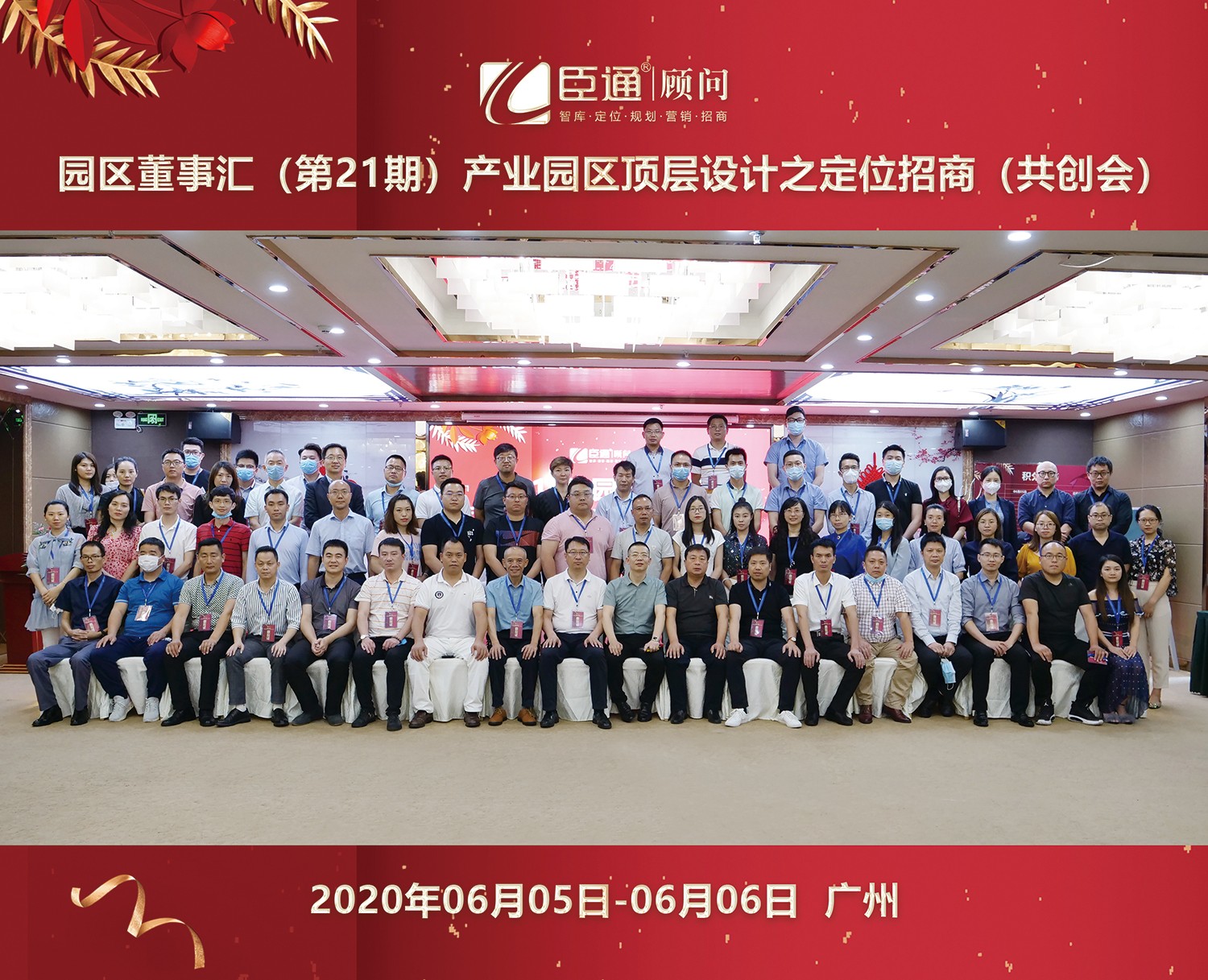 共創(chuàng)共享，破局招商，第21期園區(qū)董事匯圓滿落幕！